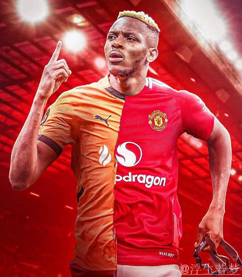 “曼联传已敲定奥斯梅恩加盟协议，28球射手今夏或加盟仍存转会难题”