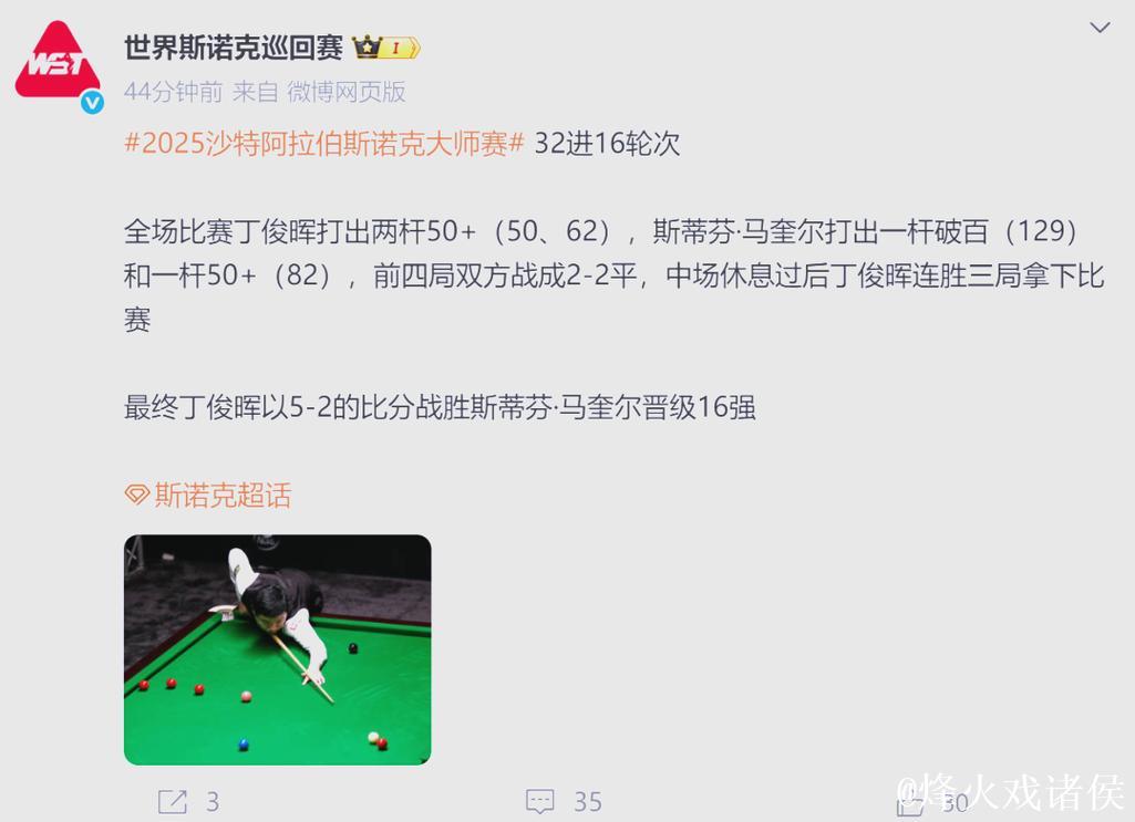 丁俊晖5-2击败马奎尔 斯诺克沙特大师赛挺进16强 丁俊晖5-2击败马奎尔 斯诺克沙特大师赛挺进16强