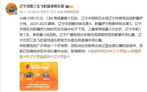 辽宁男篮主场对阵新疆 赵继伟确定复出迎来赛季首秀 辽宁男篮主场对阵新疆 赵继伟确定复出迎来赛季首秀