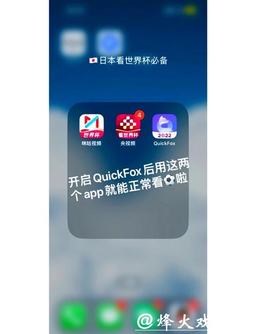 最佳世界杯直播APP推荐与下载指南