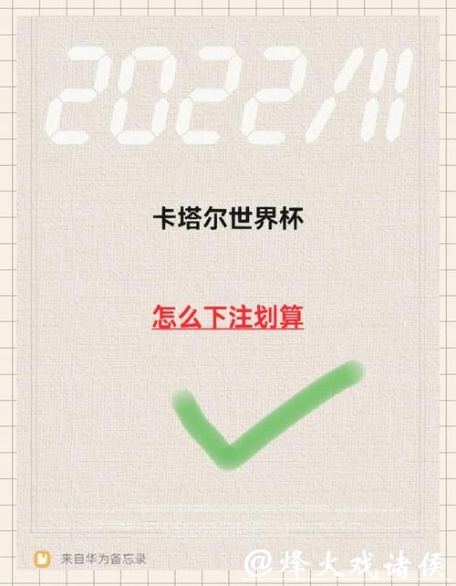 如何在世界杯中找到可靠的下注平台 如何在世界杯中找到可靠的下注平台